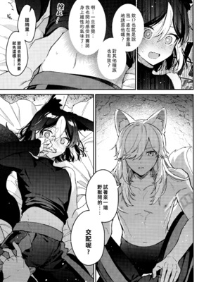 (神ノ叡智15) [不純物 (きばこ)] 狼になった友達の様子がおかしい!! (原神) [老貓漢化]_25_a_023