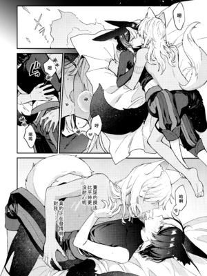 (神ノ叡智15) [不純物 (きばこ)] 狼になった友達の様子がおかしい!! (原神) [老貓漢化]_28_a_026