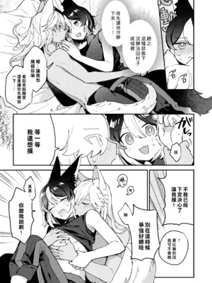 (神ノ叡智15) [不純物 (きばこ)] 狼になった友達の様子がおかしい!! (原神) [老貓漢化]_29_a_027