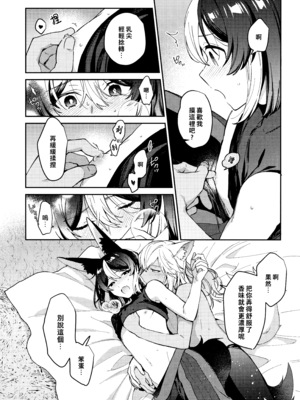 (神ノ叡智15) [不純物 (きばこ)] 狼になった友達の様子がおかしい!! (原神) [老貓漢化]_30_a_028