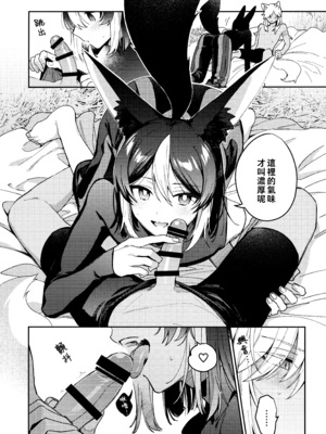 (神ノ叡智15) [不純物 (きばこ)] 狼になった友達の様子がおかしい!! (原神) [老貓漢化]_32_a_030