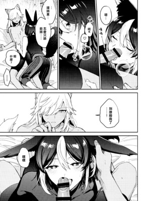 (神ノ叡智15) [不純物 (きばこ)] 狼になった友達の様子がおかしい!! (原神) [老貓漢化]_33_a_031