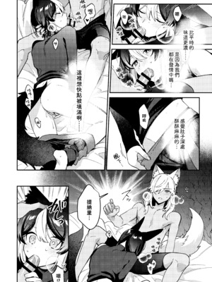 (神ノ叡智15) [不純物 (きばこ)] 狼になった友達の様子がおかしい!! (原神) [老貓漢化]_34_a_032