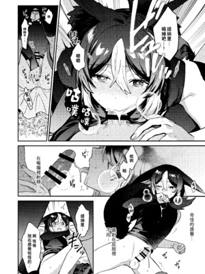 (神ノ叡智15) [不純物 (きばこ)] 狼になった友達の様子がおかしい!! (原神) [老貓漢化]_36_a_034