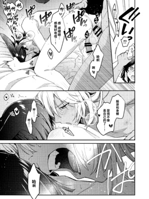 (神ノ叡智15) [不純物 (きばこ)] 狼になった友達の様子がおかしい!! (原神) [老貓漢化]_47_a_045