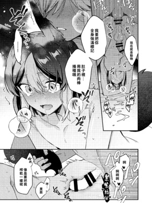 (神ノ叡智15) [不純物 (きばこ)] 狼になった友達の様子がおかしい!! (原神) [老貓漢化]_49_a_047