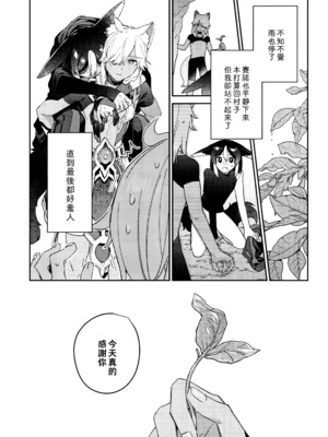 (神ノ叡智15) [不純物 (きばこ)] 狼になった友達の様子がおかしい!! (原神) [老貓漢化]_52_a_050