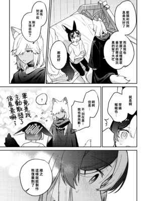 (神ノ叡智15) [不純物 (きばこ)] 狼になった友達の様子がおかしい!! (原神) [老貓漢化]_53_a_051