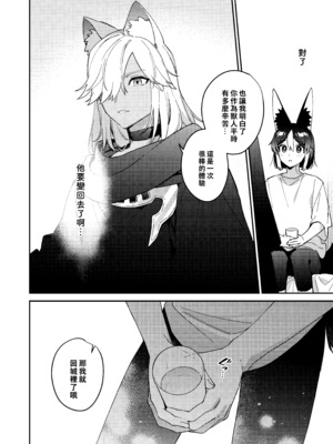 (神ノ叡智15) [不純物 (きばこ)] 狼になった友達の様子がおかしい!! (原神) [老貓漢化]_54_a_052