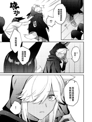 (神ノ叡智15) [不純物 (きばこ)] 狼になった友達の様子がおかしい!! (原神) [老貓漢化]_55_a_053