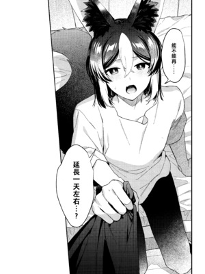 (神ノ叡智15) [不純物 (きばこ)] 狼になった友達の様子がおかしい!! (原神) [老貓漢化]_56_a_054