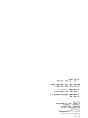 (神ノ叡智15) [不純物 (きばこ)] 狼になった友達の様子がおかしい!! (原神) [老貓漢化]_58_a_056