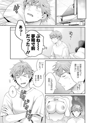 [ポン貴花田] 俺が揉んで育てました。_009