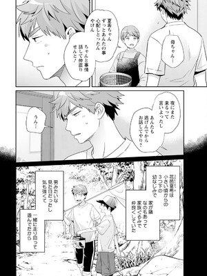 [ポン貴花田] 俺が揉んで育てました。_014