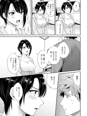 [ポン貴花田] 俺が揉んで育てました。_017