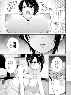 [ポン貴花田] 俺が揉んで育てました。_019