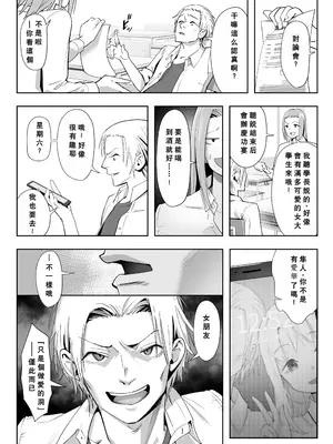 [ユーキ菜園 (かーます)] NTR vs NTR [小梦个人汉化]_05