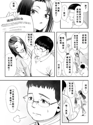 [ユーキ菜園 (かーます)] NTR vs NTR [小梦个人汉化]_04