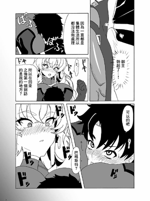 [9ミリパラフィリア弾 (鍛冶屋敷ルンセ)] バーゲストと禁欲マスター (Fate／Grand Order)｜巴格斯特和禁慾御主 [中国翻訳] [DL版]_04