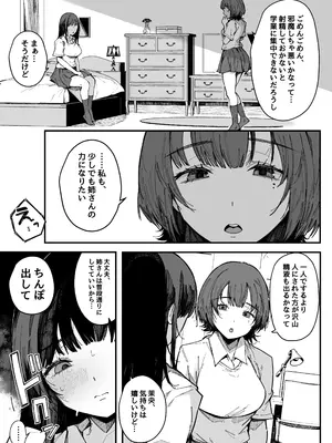 [BlossomSphere (桜湯ハル)] お姉ちゃんは射精中毒 [DL版]_12