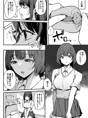 [BlossomSphere (桜湯ハル)] お姉ちゃんは射精中毒 [DL版]_11