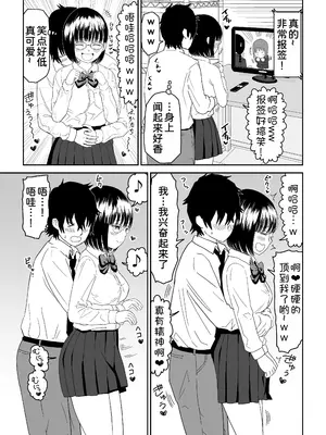 [虹照] 後輩オタク友達JKが可愛すぎるもんでっ!2 [甜族星人x我不看本子汉化]_14
