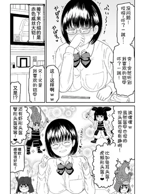 [虹照] 後輩オタク友達JKが可愛すぎるもんでっ!2 [甜族星人x我不看本子汉化]_07