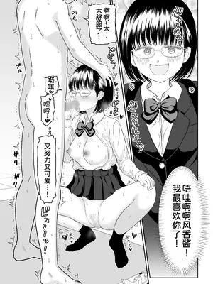 [虹照] 後輩オタク友達JKが可愛すぎるもんでっ!2 [甜族星人x我不看本子汉化]_26