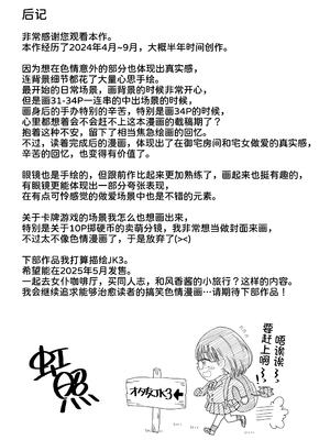 [虹照] 後輩オタク友達JKが可愛すぎるもんでっ!2 [甜族星人x我不看本子汉化]_66