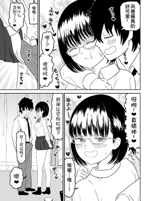 [虹照] 後輩オタク友達JKが可愛すぎるもんでっ!2 [甜族星人x我不看本子汉化]_20