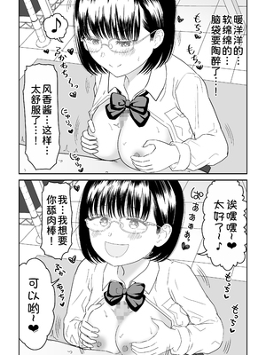 [虹照] 後輩オタク友達JKが可愛すぎるもんでっ!2 [甜族星人x我不看本子汉化]_22