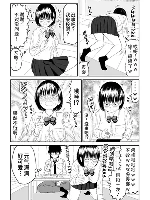 [虹照] 後輩オタク友達JKが可愛すぎるもんでっ!2 [甜族星人x我不看本子汉化]_12