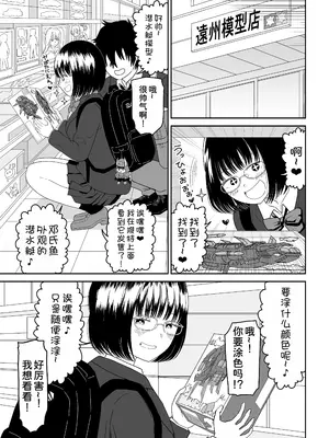 [虹照] 後輩オタク友達JKが可愛すぎるもんでっ!2 [甜族星人x我不看本子汉化]_08