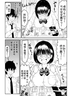 [虹照] 後輩オタク友達JKが可愛すぎるもんでっ!2 [甜族星人x我不看本子汉化]_13