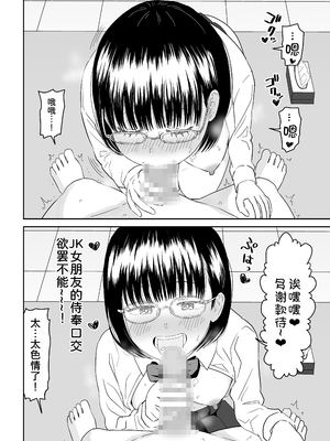 [虹照] 後輩オタク友達JKが可愛すぎるもんでっ!2 [甜族星人x我不看本子汉化]_27