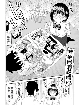 [虹照] 後輩オタク友達JKが可愛すぎるもんでっ!2 [甜族星人x我不看本子汉化]_11
