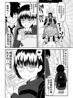 [虹照] 後輩オタク友達JKが可愛すぎるもんでっ!2 [甜族星人x我不看本子汉化]_09