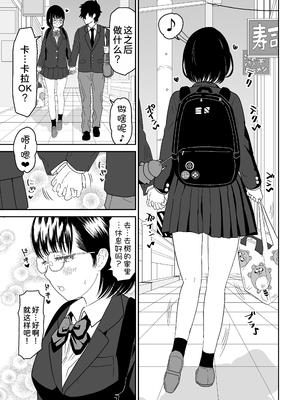 [虹照] 後輩オタク友達JKが可愛すぎるもんでっ!2 [甜族星人x我不看本子汉化]_10