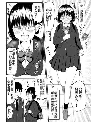 [虹照] 後輩オタク友達JKが可愛すぎるもんでっ!2 [甜族星人x我不看本子汉化]_05
