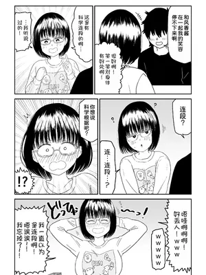 [虹照] 後輩オタク友達JKが可愛すぎるもんでっ!2 [甜族星人x我不看本子汉化]_62