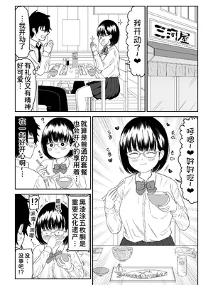 [虹照] 後輩オタク友達JKが可愛すぎるもんでっ!2 [甜族星人x我不看本子汉化]_06
