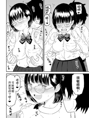 [虹照] 後輩オタク友達JKが可愛すぎるもんでっ!2 [甜族星人x我不看本子汉化]_15