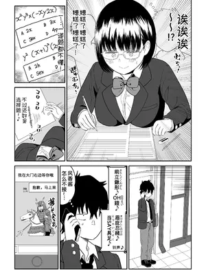 [虹照] 後輩オタク友達JKが可愛すぎるもんでっ!2 [甜族星人x我不看本子汉化]_04