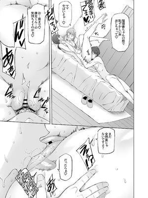 [がらくた少女 (三糸シド)] オレの新しいママと妹がめちゃくちゃ求めてくる_055