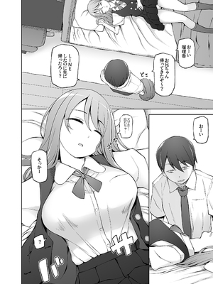 [がらくた少女 (三糸シド)] オレの新しいママと妹がめちゃくちゃ求めてくる_008