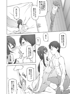 [がらくた少女 (三糸シド)] オレの新しいママと妹がめちゃくちゃ求めてくる_030