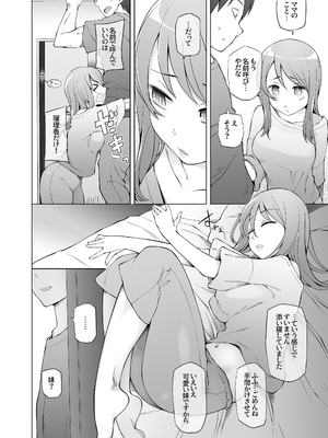 [がらくた少女 (三糸シド)] オレの新しいママと妹がめちゃくちゃ求めてくる_028