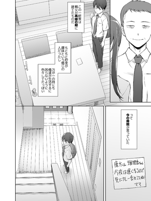 [がらくた少女 (三糸シド)] オレの新しいママと妹がめちゃくちゃ求めてくる_006