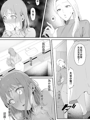 [準員社上并] 披著羊皮的狼 ～無法抗拒假裝笨拙的青梅竹馬之執拗與體格差距的交合～_21