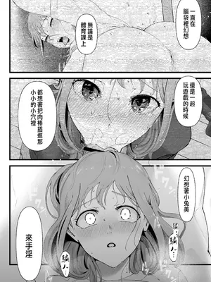 [準員社上并] 披著羊皮的狼 ～無法抗拒假裝笨拙的青梅竹馬之執拗與體格差距的交合～_49